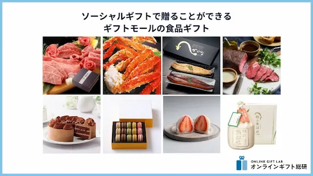 食品ギフトの詰め合わせ