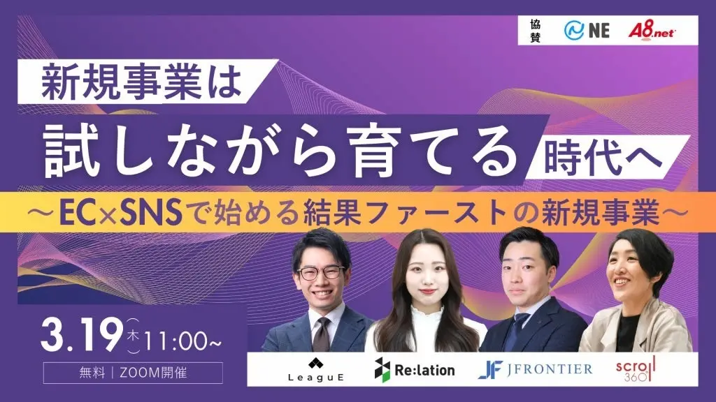 新規事業の失敗リスクを最小化するウェビナー開催