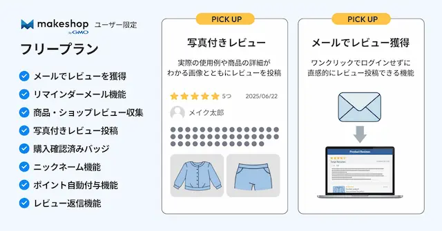 フリープラン機能紹介