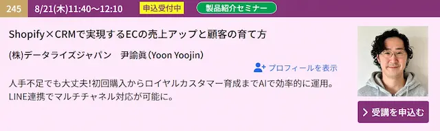 セミナー案内画面