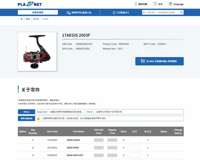 釣具部品の詳細画面