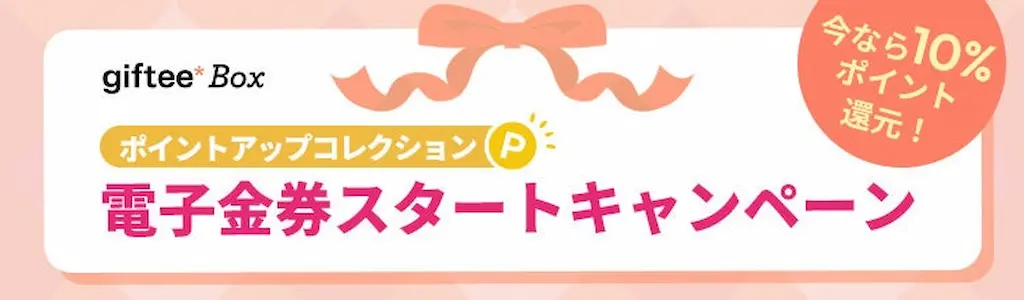 カウネット法人会員向けポイント交換メニューに電子金券を導入