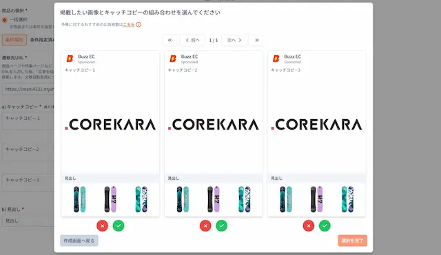 BuzzEC広告設定例