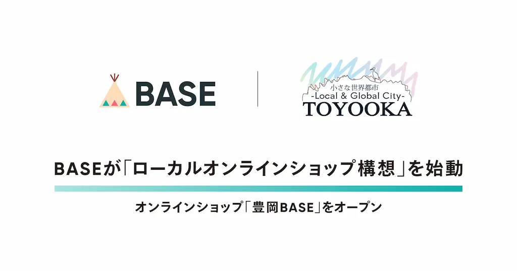 ネットショップ作成サービスBASEがローカルオンラインショップ構想を始動