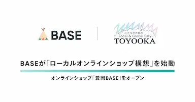BASEによるローカルオンラインショップ構想始動