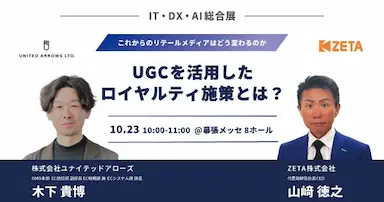 ITDXAI総合展でのセミナー開催