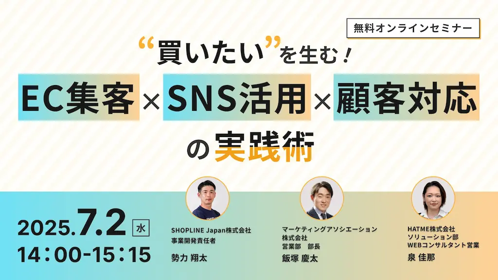 ウェブセミナーを2025年7月2日に開催