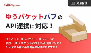 日本郵便とのAPI連携を開始し壊れやすい小物商品の配送を効率化