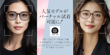 アイブレラでのARバーチャルメガネ試着導入