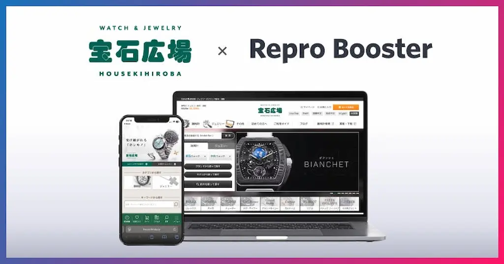 Repro Boosterによる宝石広場のサイトスピード改善成果