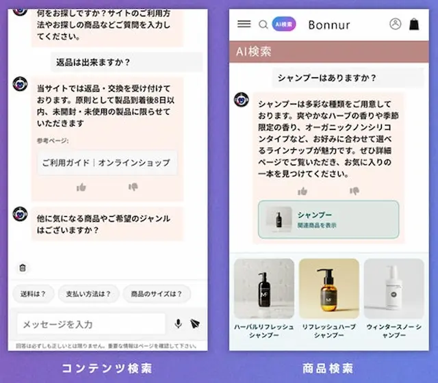 AI商品検索の画面例