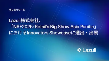 Lazuli株式会社アジア最大級の小売業界展示会に出展