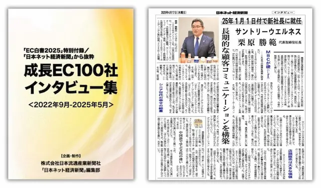 インタビュー集と新聞記事