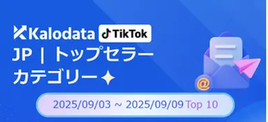 TikTok Shop最新レポートバームクーヘンと最新ガジェットのZ世代消費トレンド