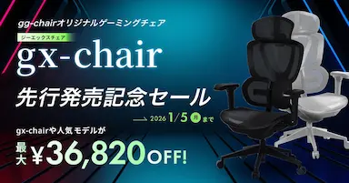 試せるゲーミングチェア専門店『gg-chair』ラインアップ拡充とオリジナルモデル先行セール