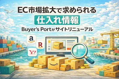 仕入れと商品ページ制作と販売支援をワンストップ化した新プラットフォームを公開
