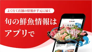 小売業向け統合ソリューションretail HUBが角上魚類アプリをリリース