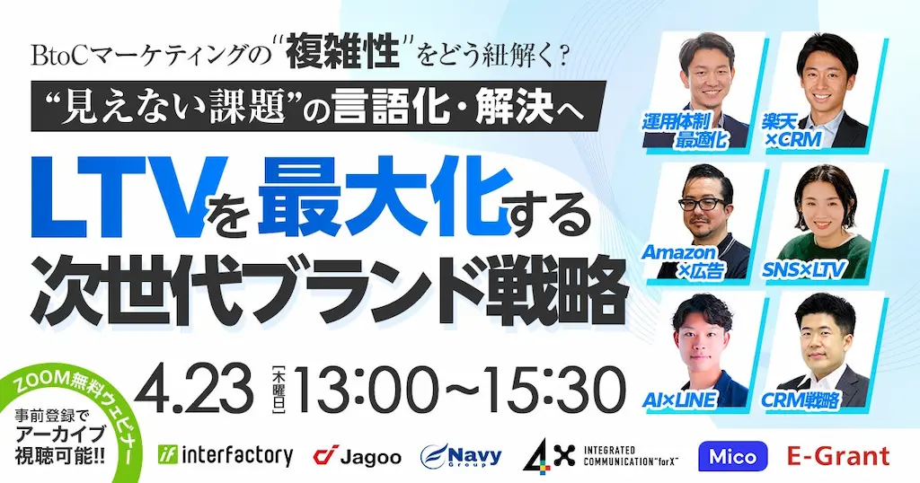 無料ウェビナーBtoCマーケティングの複雑性をどう紐解く