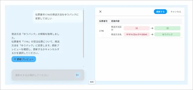 伝票情報更新画面例