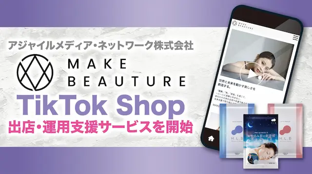 TikTok Shopで展開される主力製品