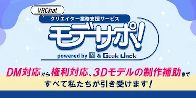 トランスコスモスと株式会社VがVRChat向けメタバースクリエイターサービスを提供開始