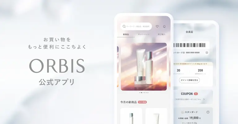 フラーがORBIS公式アプリのリニューアルを支援
