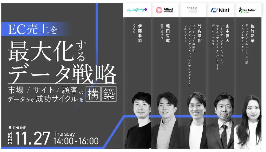 インゲージEC売上最大化とLTV向上の実現に向けたデータ戦略ウェビナーを開催