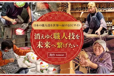 伝統工芸販路不足解決へ映像と越境EC連携