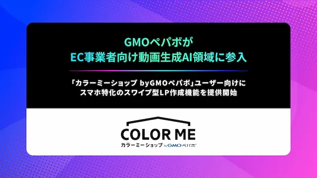 AI動画生成機能を実装したプロダクトイメージ