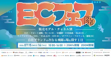 ネイビーグループ、7〜8月にEC業界主要セミナー4本連続登壇