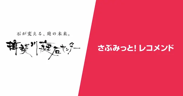 揖斐川庭石センターが扱う庭石商品の一例