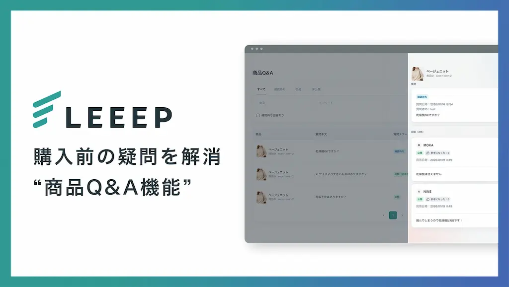 LEEEPに商品Q&A機能を追加