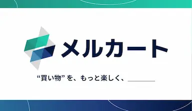 ブランドと消費者をつなぐEC構築プラットフォーム株式会社メルカート設立