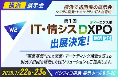 W2横浜初開催の第1回営業マーケDXPO出展