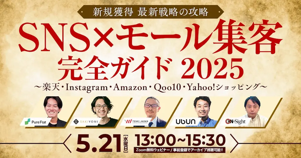 新規獲得戦略 SNSとモール集客の完全ガイド