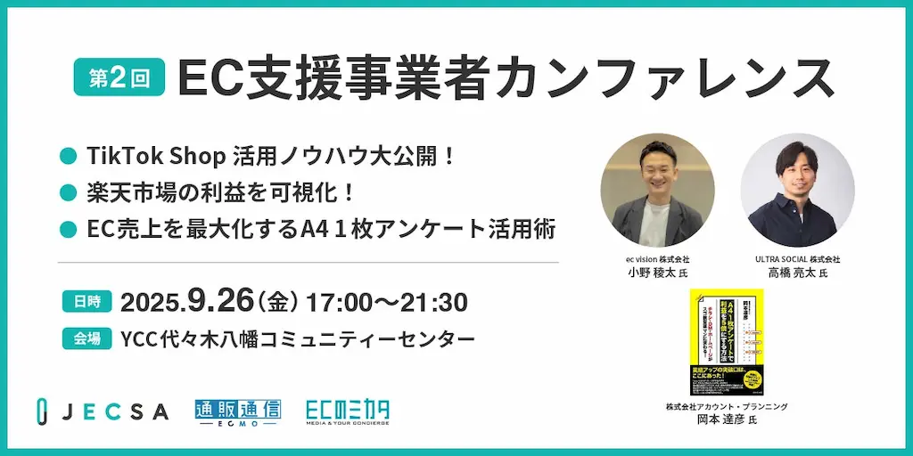 EC支援事業者カンファレンスの開催