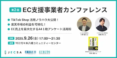 EC支援事業者カンファレンスの開催