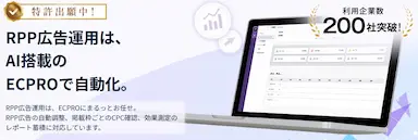RPP自動運用ツールECPRO利用企業数200社突破