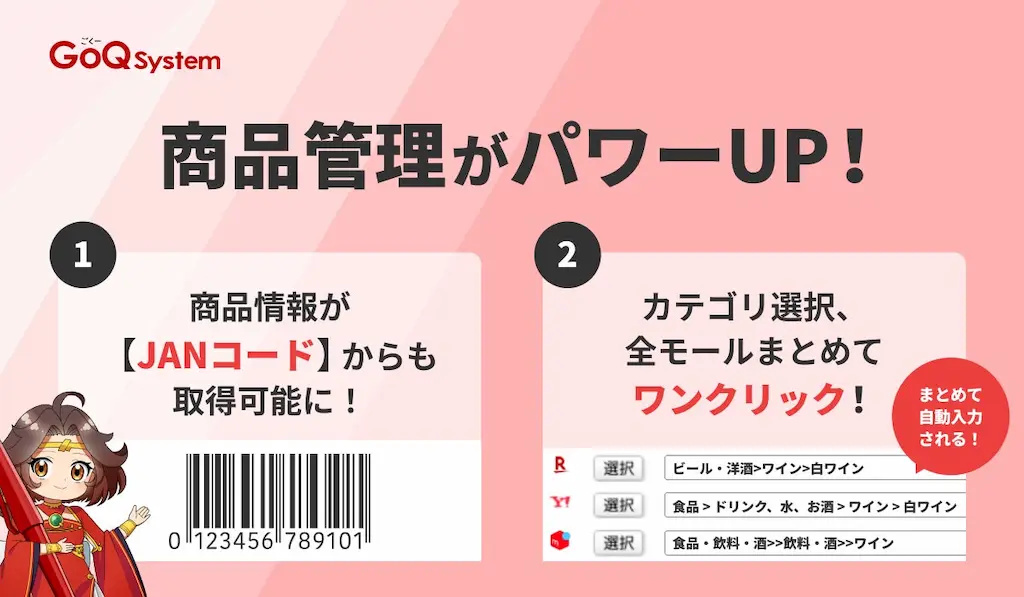 JANコード対応で商品登録がさらにラクに