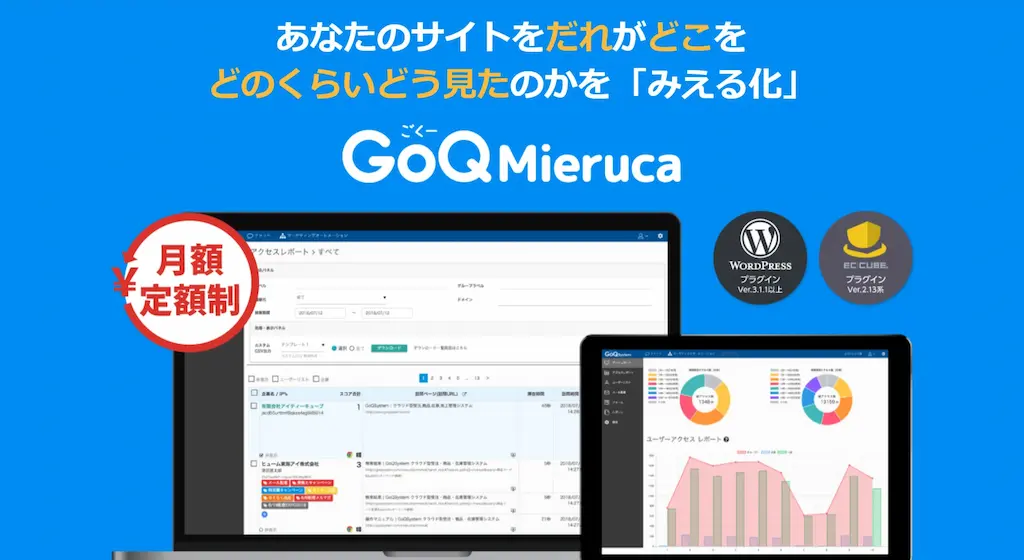 営業支援ツールGoQMierucaV3移行で利便性向上
