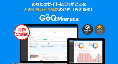 営業支援ツールGoQMierucaV3移行で利便性向上