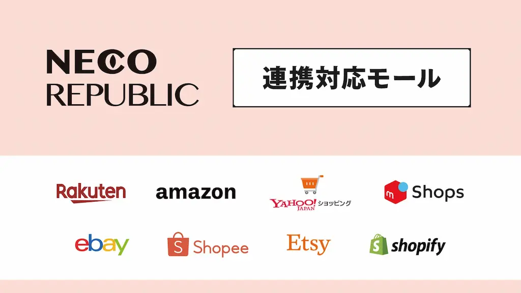 連携対応モール一覧表