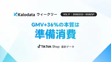 TikTok Shop日本市場GMV13.6億円急拡大と主要カテゴリー成長