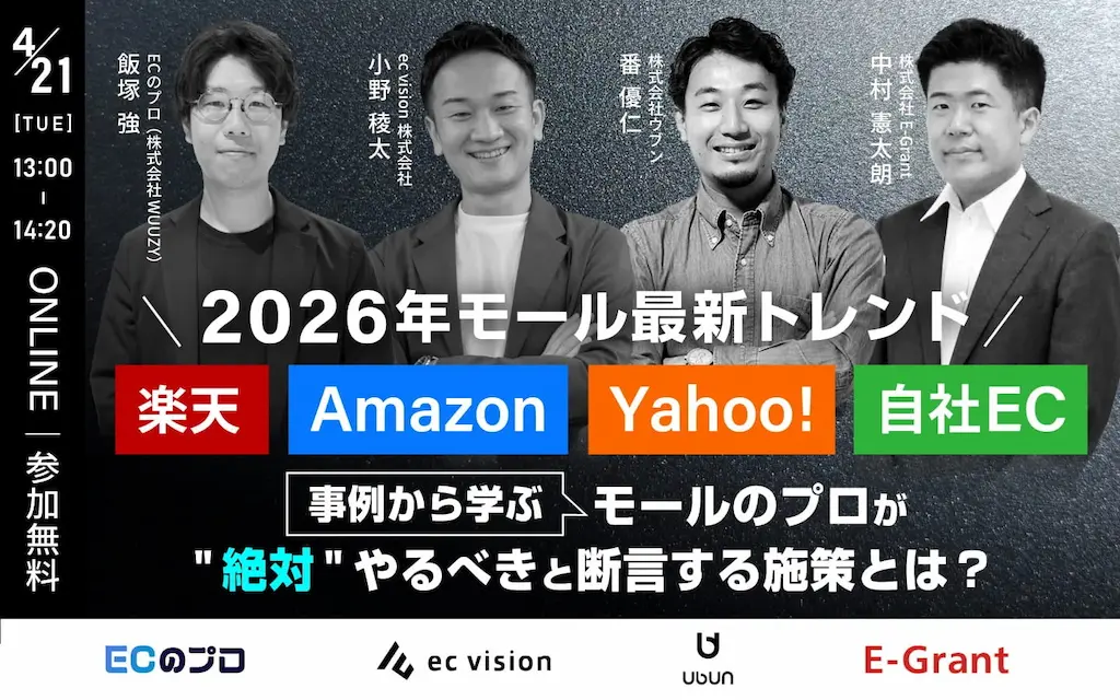 2026年モール最新トレンド事例から学ぶ施策