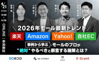 2026年モール最新トレンド事例と必須施策無料セミナー開催