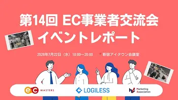第14回EC事業者交流会、楽天市場攻略テーマに開催