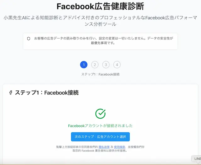 広告診断ツール画面