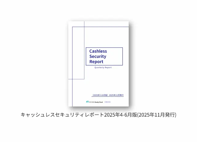 セキュリティレポート冊子画像