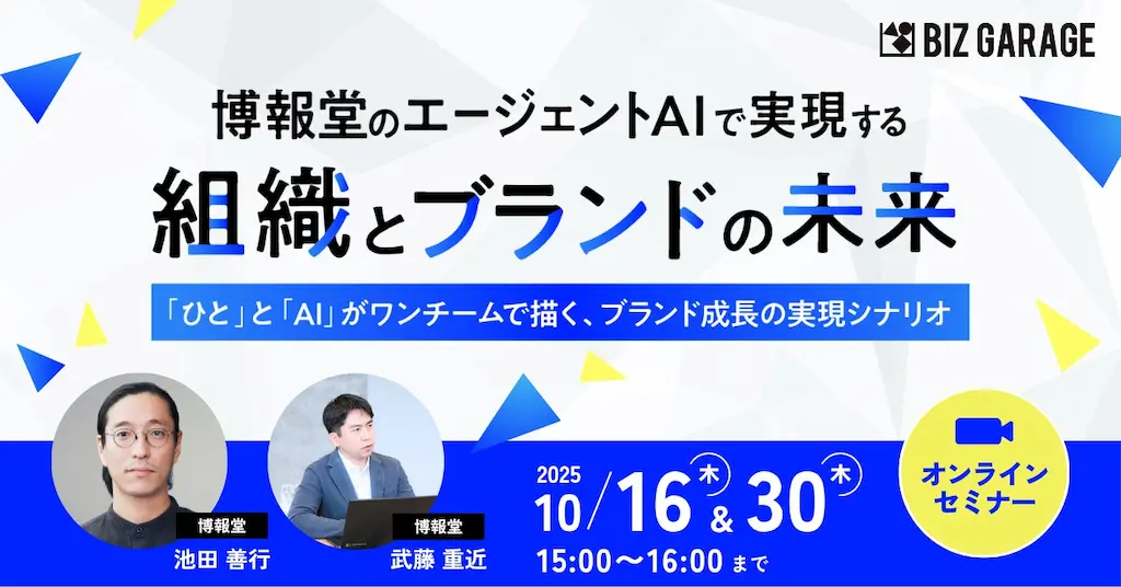 博報堂のエージェントAIで実現する組織とブランドの未来