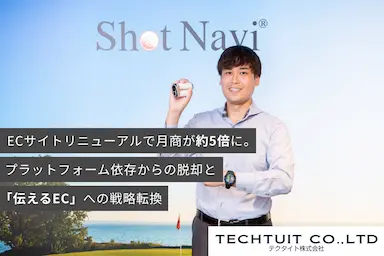 Shot NaviがECサイトリニューアルで月商5倍達成